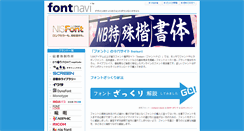 Desktop Screenshot of fontnavi.jp